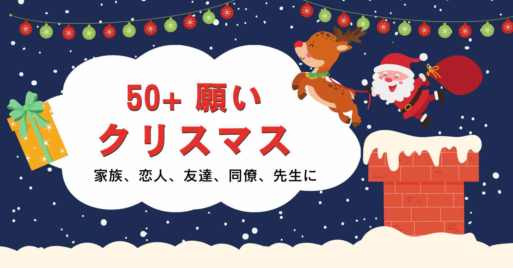 50+ 最高の英語のクリスマスお祝いメッセージ