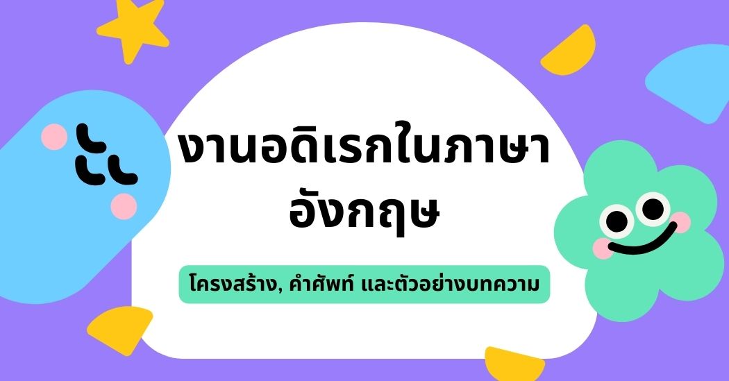 การพูดเกี่ยวกับความชอบในภาษาอังกฤษ