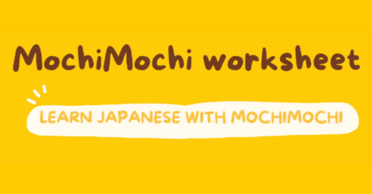 MochiMochi worksheet