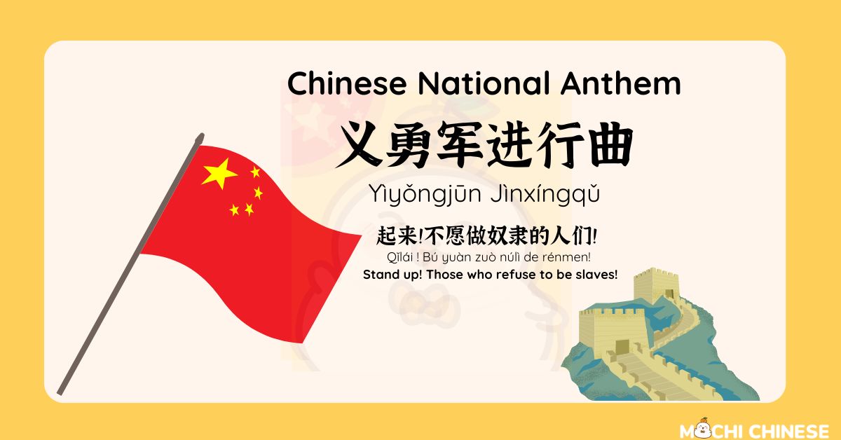 All about Chinese National Anthem