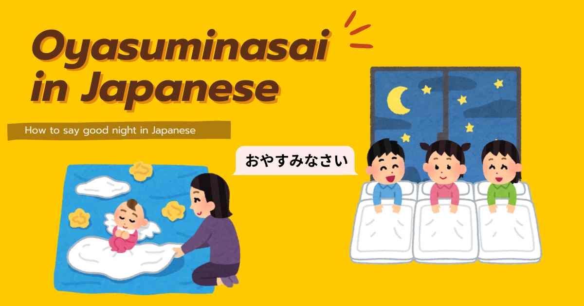 おやすみなさい (Oyasuminasai): Goodnight in Japanese