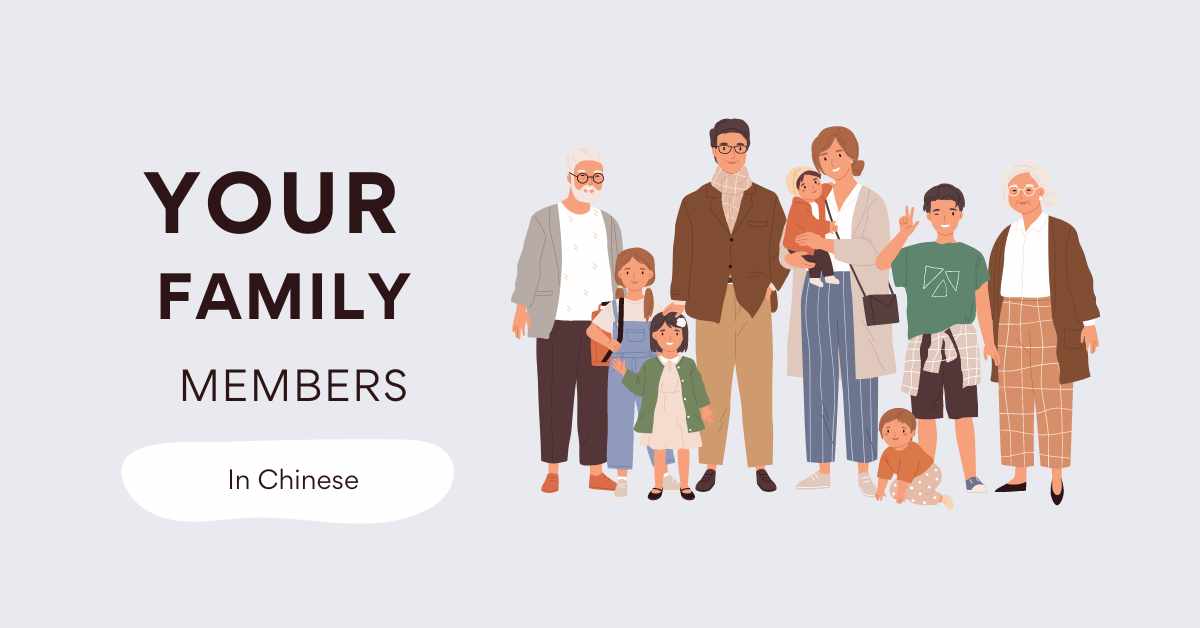 Your family members in Chinese