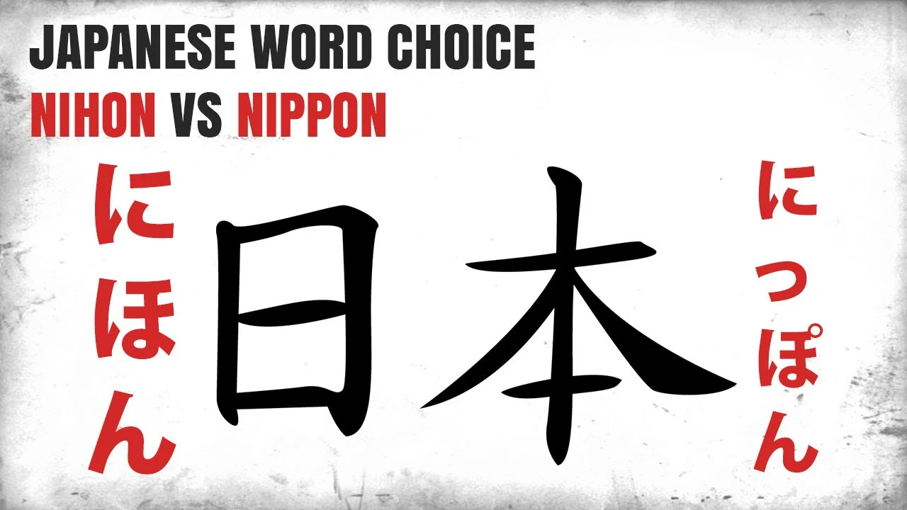 how to say japan in japanese